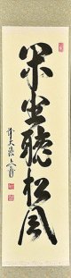 通販販売【茶道具】今日庵 裏千家さま好…静友堂 ねっと店…5千