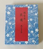 鳩居堂　聞香セット　香道　焚き物（菊花　もみじほか）　炭団　聞香 鳩居堂聞香セット香道焚き物（菊花もみじほか）炭団聞香