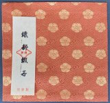 徳齋の帛紗｜北村徳齋帛紗店
