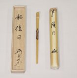 通販販売【茶道具・茶杓】季節の銘・禅語…静友堂 ねっと店…5千 通販販売【茶道具・茶杓】季節の銘・禅語…静友堂 ねっと店…5千