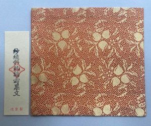 画像1: 【茶道具】紗綾形地　福寿果文（錆朱）　古帛紗　　　　　*北村徳斎*　　*古袱紗*小服紗 (1)