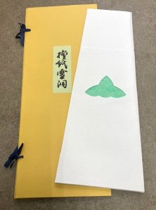 画像1: 【販売終了】檀紙雪洞 白　　　　　*風炉覆い (1)