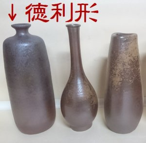 通販販売【茶道具】 花入 備前焼 耳付擂座 *木村陶峰* 徳利*茶道道具