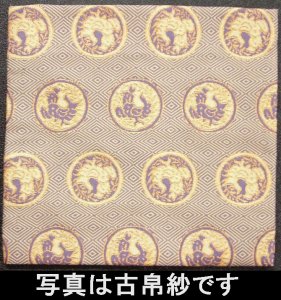 画像1: 【茶道具】　出帛紗　鳥丸金風通　　（納戸色）　 *北村徳斎*　  ふうつう*出袱紗*出服紗*　　朝茶にも*鶏　　 (1)