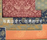 茶道具】 織り方 「風通」・「モール （莫臥児・莫臥爾・蒙流・毛織・モオル・モウル）」 の 出帛紗 *北村徳斎* *出袱紗*出服紗 - 静友堂 ねっと店