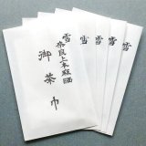 通販販売【茶道具】 茶筅 松尾流 *松尾宗二*楽只斎*松蔭会*奈良 通販販売【茶道具】 茶筅 松尾流 *松尾宗二*楽只斎*松蔭会*奈良