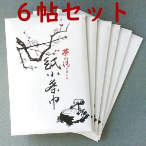 画像1: 【茶道具セット】　紙小茶巾　*６帖*　 (1)
