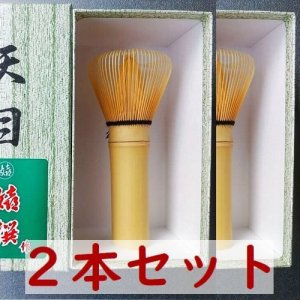 画像1: 【茶道具セット】　茶筅　天目立　２本セット　　*奈良高山*中田嬉撰*天目茶筌* (1)