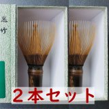 通販販売【茶道具】 クリスマス茶筅 白竹 *翠華園 谷村弥三郎 通販販売【茶道具】 クリスマス茶筅 白竹 *翠華園 谷村弥三郎