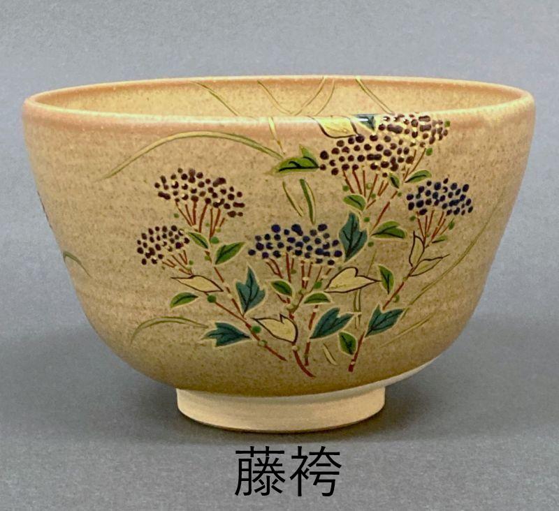 現品限り 【茶道具】神戸薩摩 秋の七草図 数茶碗 （7碗セット） *富永*冨永玄山*