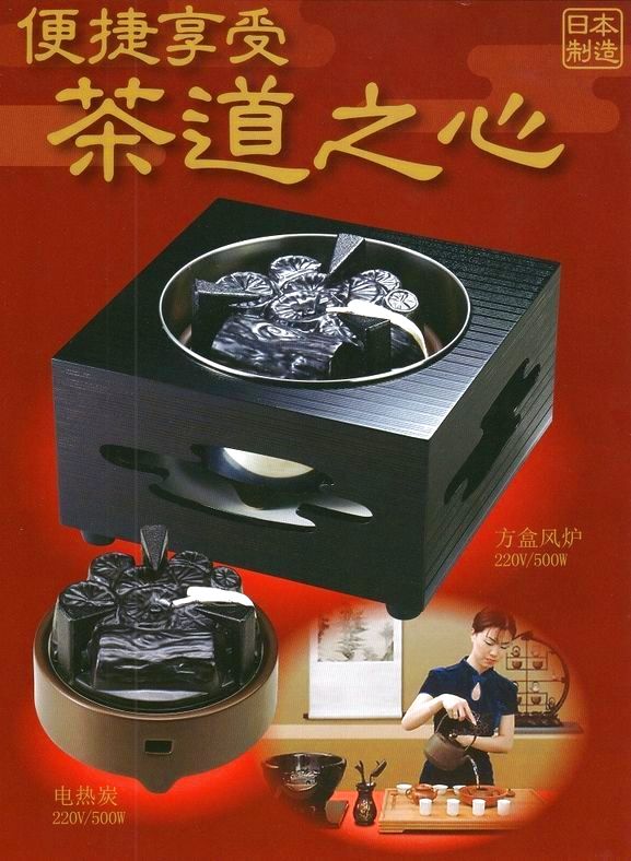 茶道具 遠赤外線電気炭 ヤマキ電器 電気炭 箱風炉 置炉 YU-702