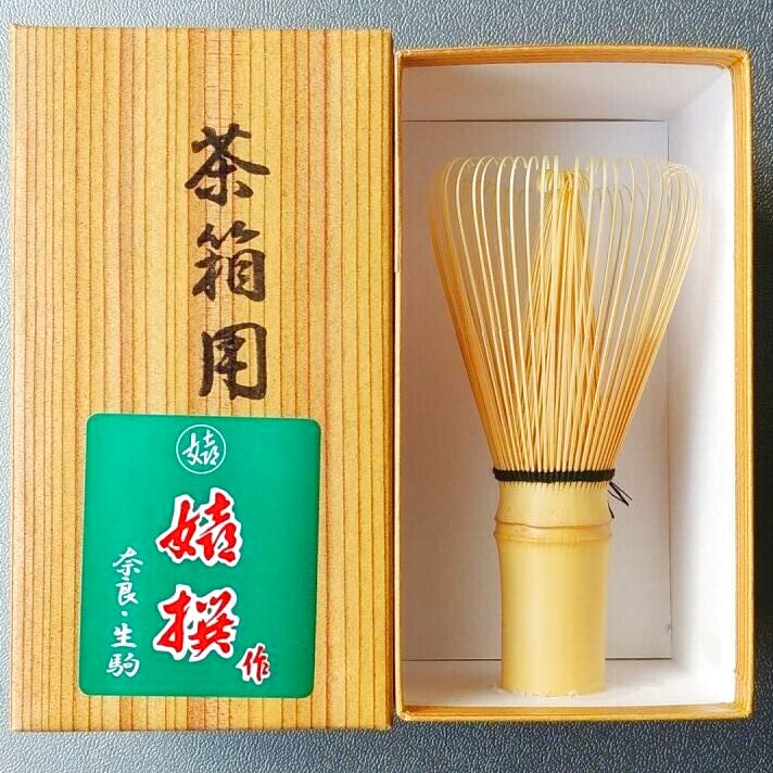 通販販売【茶道具】 茶筅 茶箱用 *奈良高山*中田嬉撰*茶筌*茶道道具