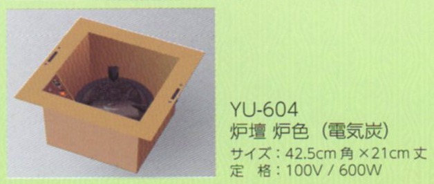 通販販売【茶道具】 ヤマキ 炉壇セット 炉色 （聚楽土色） 【YU-604