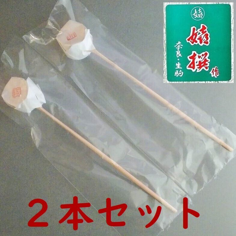 竹製　柄杓　2本　棗2個セット